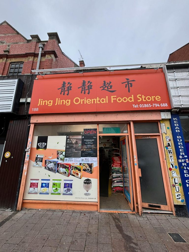 188 Cowley Road, Oxford
